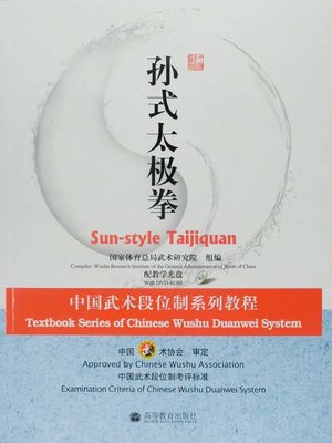 cover image of 孙式太极拳